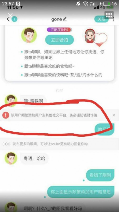 SoulAPP打击“杀猪盘”,不给网络诈骗机会
